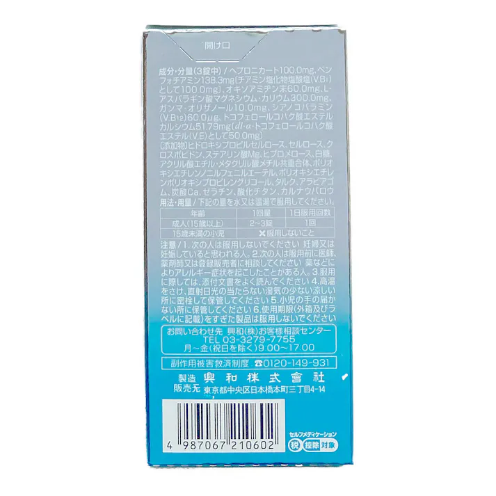 【店舗限定】第3類医薬品 キューピーコーワiプラス 180錠