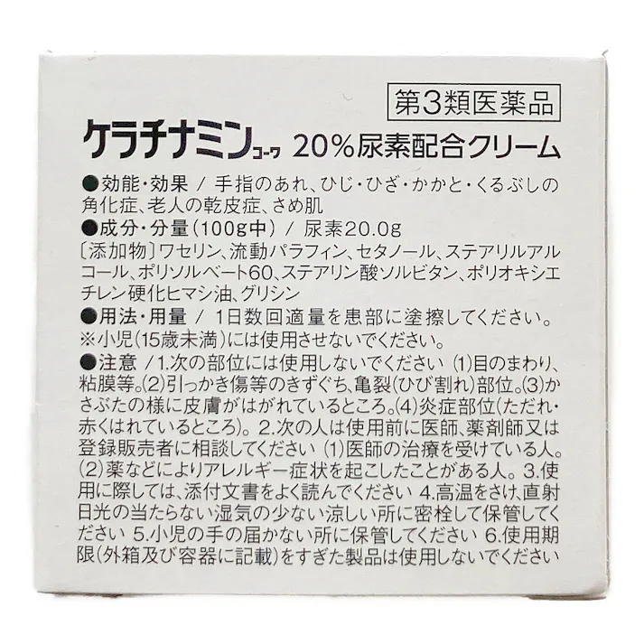 【店舗限定】第3類医薬品 ケラチナミン20% 60g
