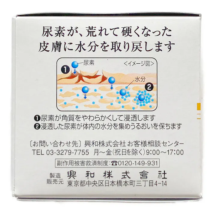【店舗限定】第3類医薬品 ケラチナミン20% 60g
