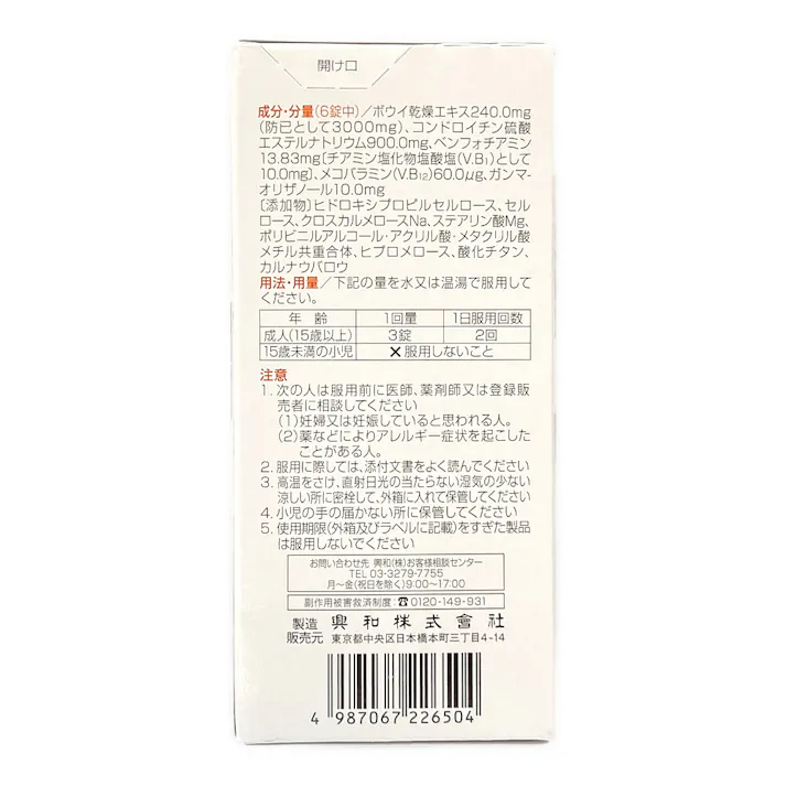 【店舗限定】第2類医薬品 キューピーコーワ コンドロイザーα 270錠