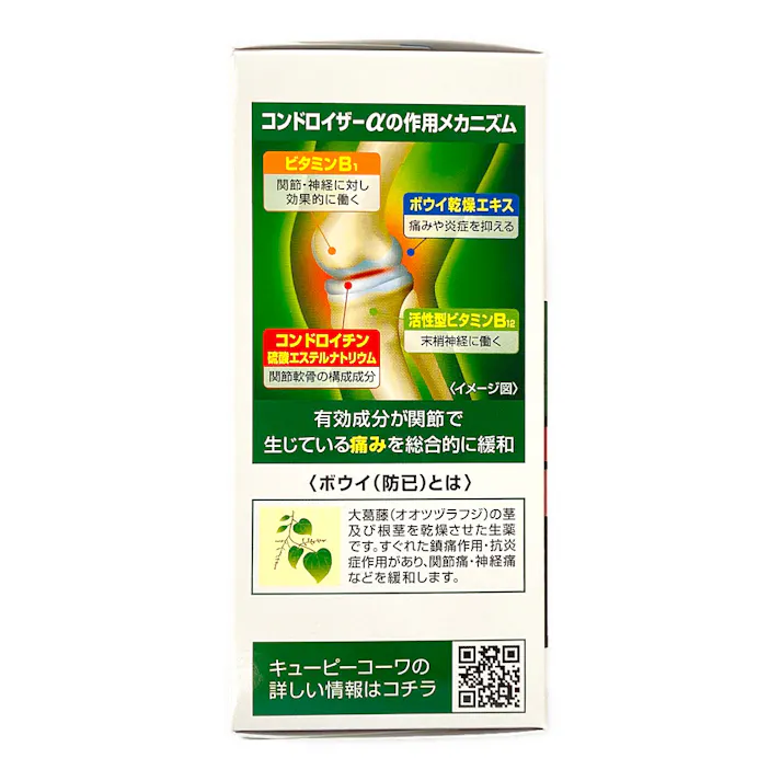 【店舗限定】第2類医薬品 キューピーコーワ コンドロイザーα 270錠