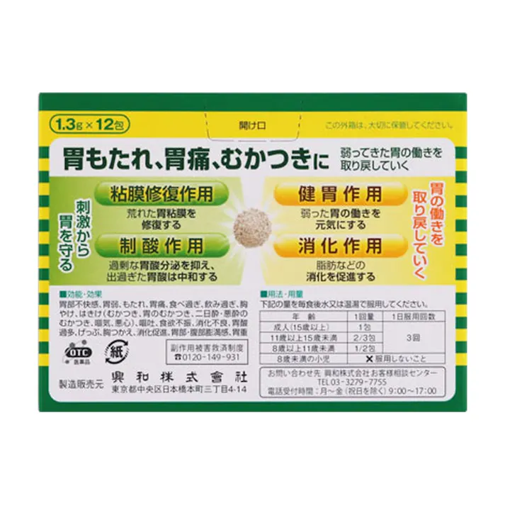 【店舗限定】第2類医薬品 キャベジンコーワα顆粒 12包