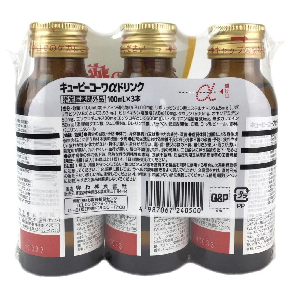 キューピーαドリンク 100ml×3本 | 栄養補助食品・機能性食品 通販
