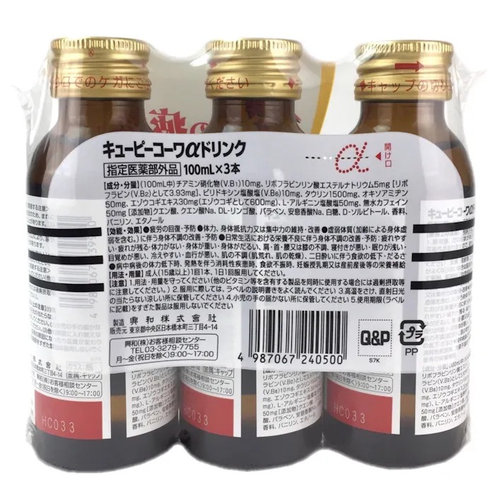 キューピーαドリンク 100ml×3本