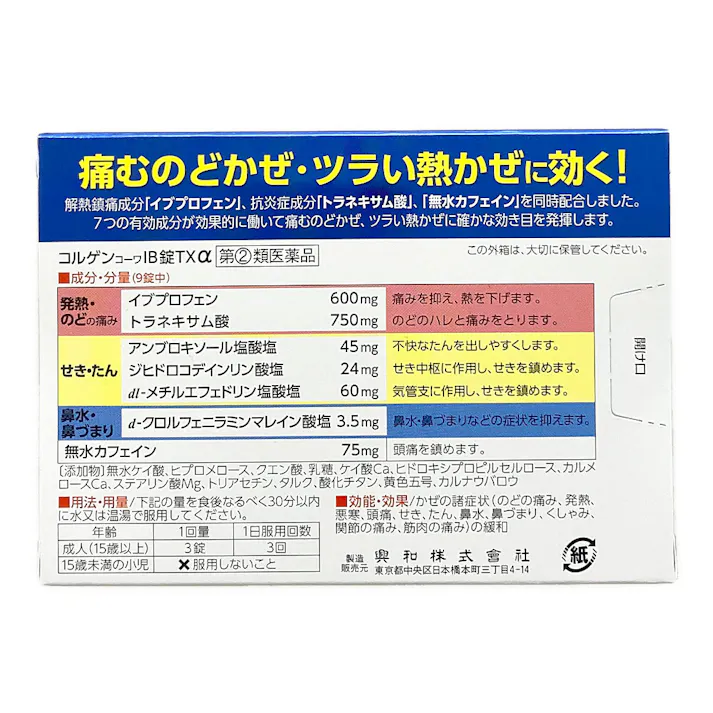 【店舗限定】指定第2類医薬品 コルゲンコーワIB錠TXα 27錠