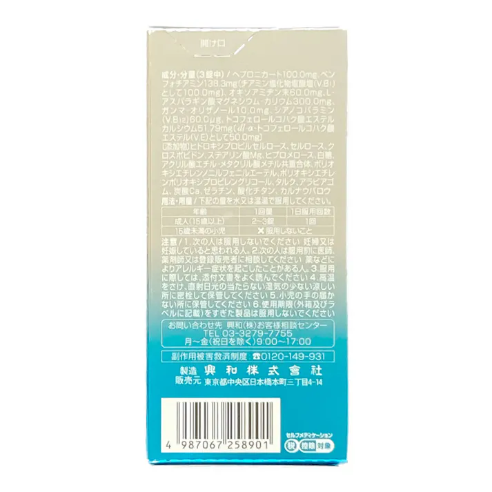 【店舗限定】第3類医薬品 キューピーコーワiプラス 270錠