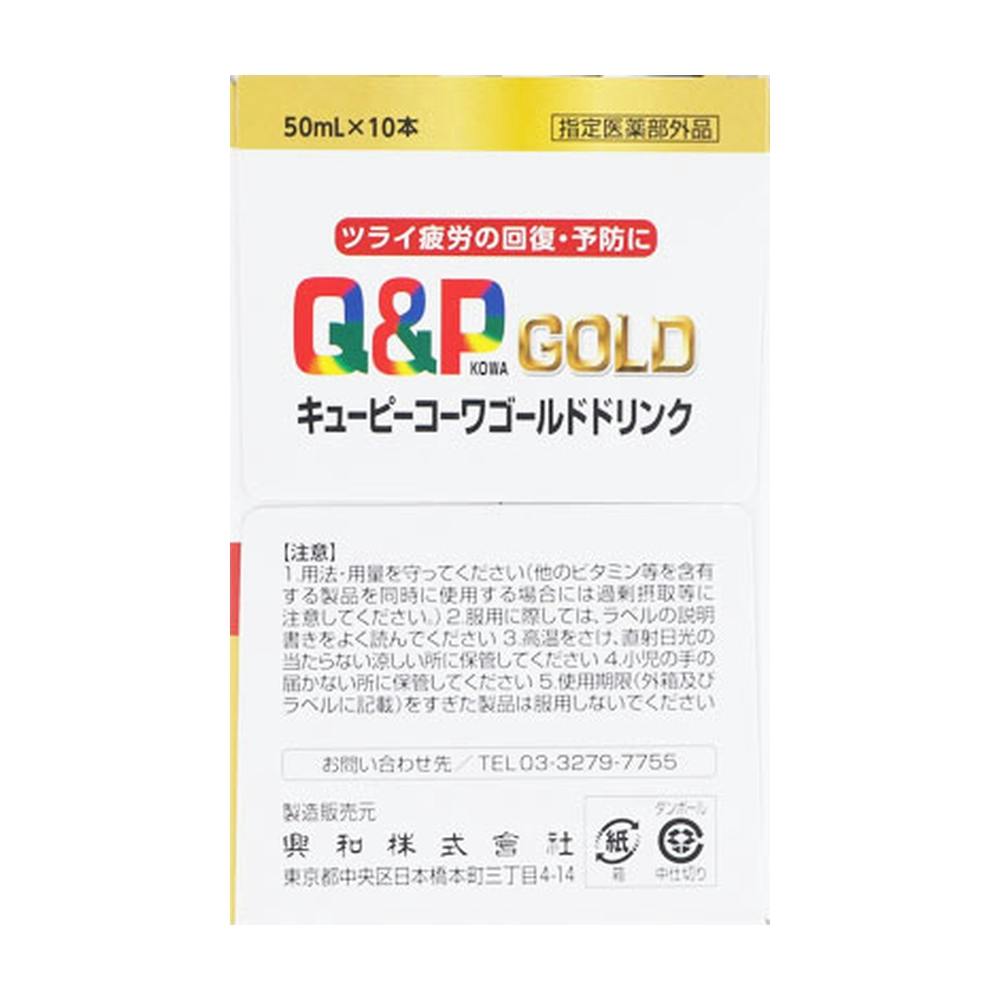 興和 キューピーコーワゴールドドリンク 50ml×10本 | 栄養補助食品