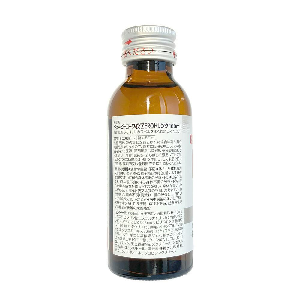 キューピーαゼロドリンク 100ml | 栄養補助食品・機能性食品