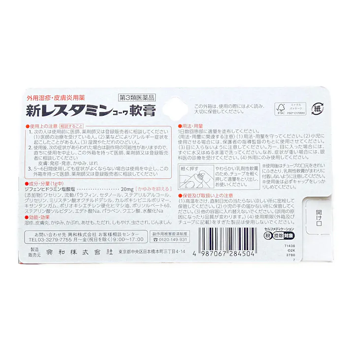 【店舗限定】第3類医薬品 新レスタミン軟膏 30g
