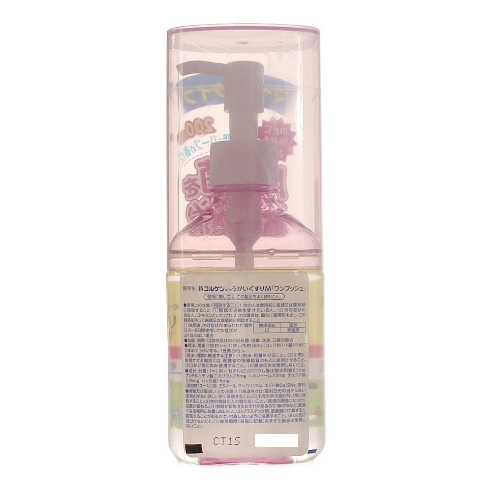 新コルゲンコーワ うがいぐすりM ワンプッシュ 200ml | オーラル