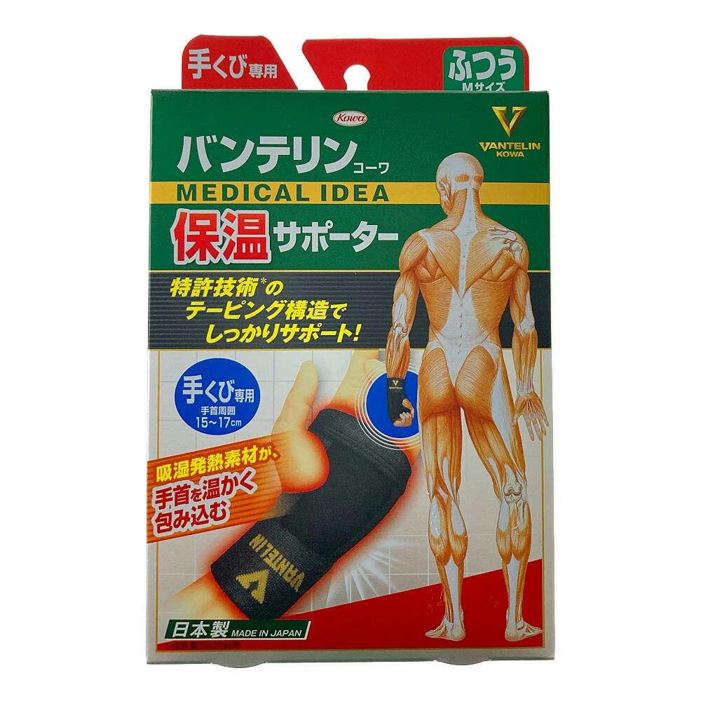 バンテリン 保温サポーター 手首用 M