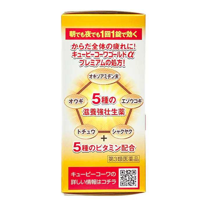 【店舗限定】第3類医薬品 キューピーコーワゴールドαプレミアム 90錠