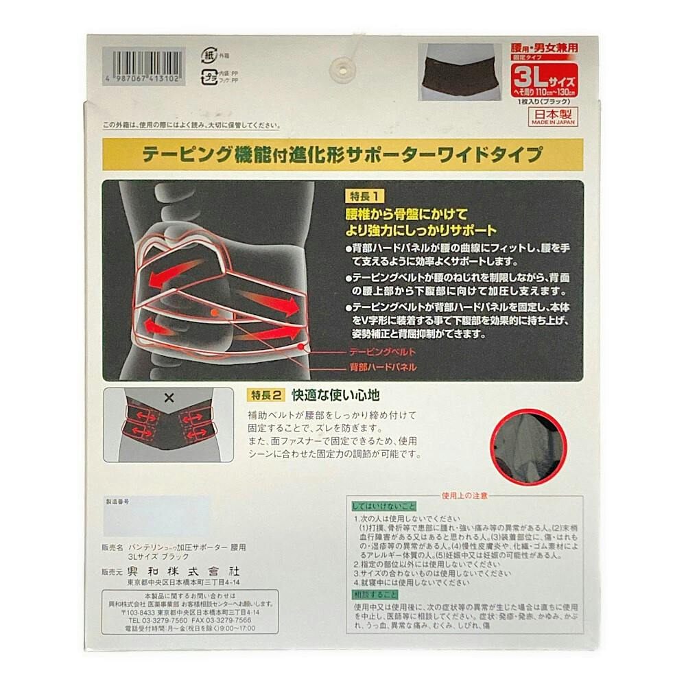 バンテージ スポーツ用品 バンテリンサポーター 腰用 しっかり加圧ワイドタイプ 3L | 衛生