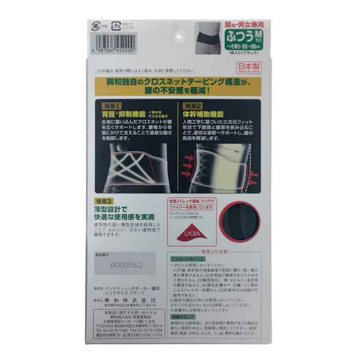バンテリンコーワサポーター 腰用 ふつう