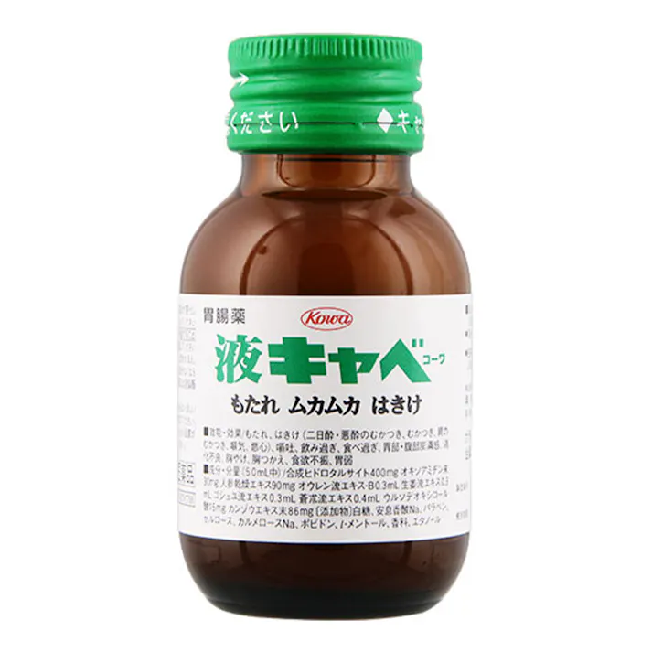【店舗限定】第2類医薬品 液キャベコーワ 50ml