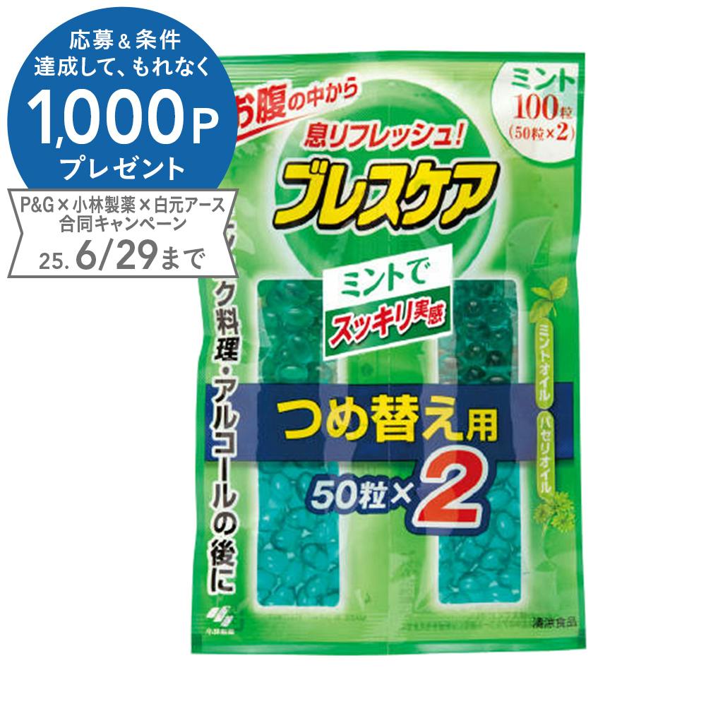 小林 プレスケア 詰替 ミント 50粒×2 マウスウォッシュ 小林 プレスケア 詰替 ミント 50粒×2 マウスウォッシュ