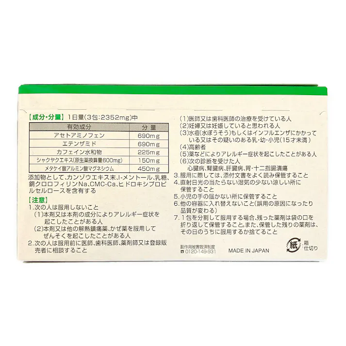 【店舗限定】指定第2類医薬品 ハツキリエース 60包