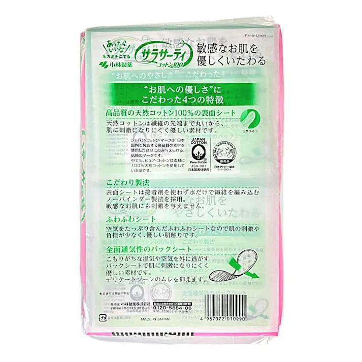 サラサーティ コットン100 無香料 56枚×2個パック