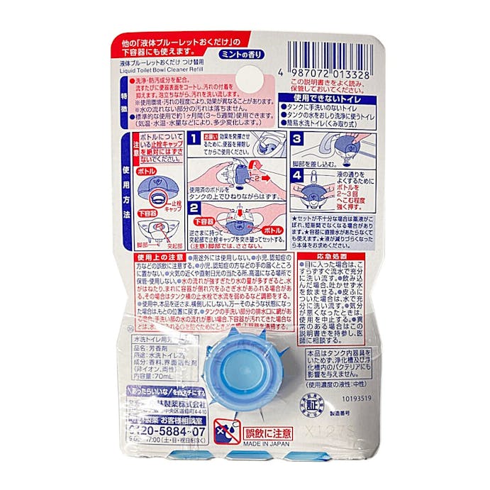 液体ブルーレットおくだけ ミントの香り つけ替え70ml(販売終了)