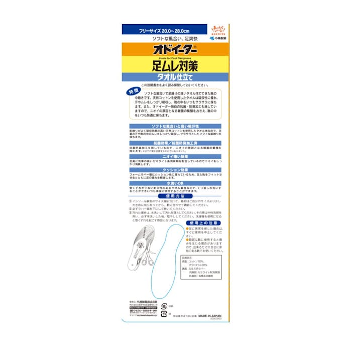 小林製薬 オドイーター足ムレ対策 タオル仕立て