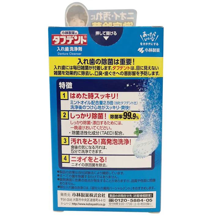 除菌が出来るタフデント強力Mタイプ108