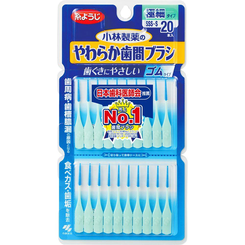 やわらか歯間ブラシ 極細タイプ SSS-Sサイズ 20本