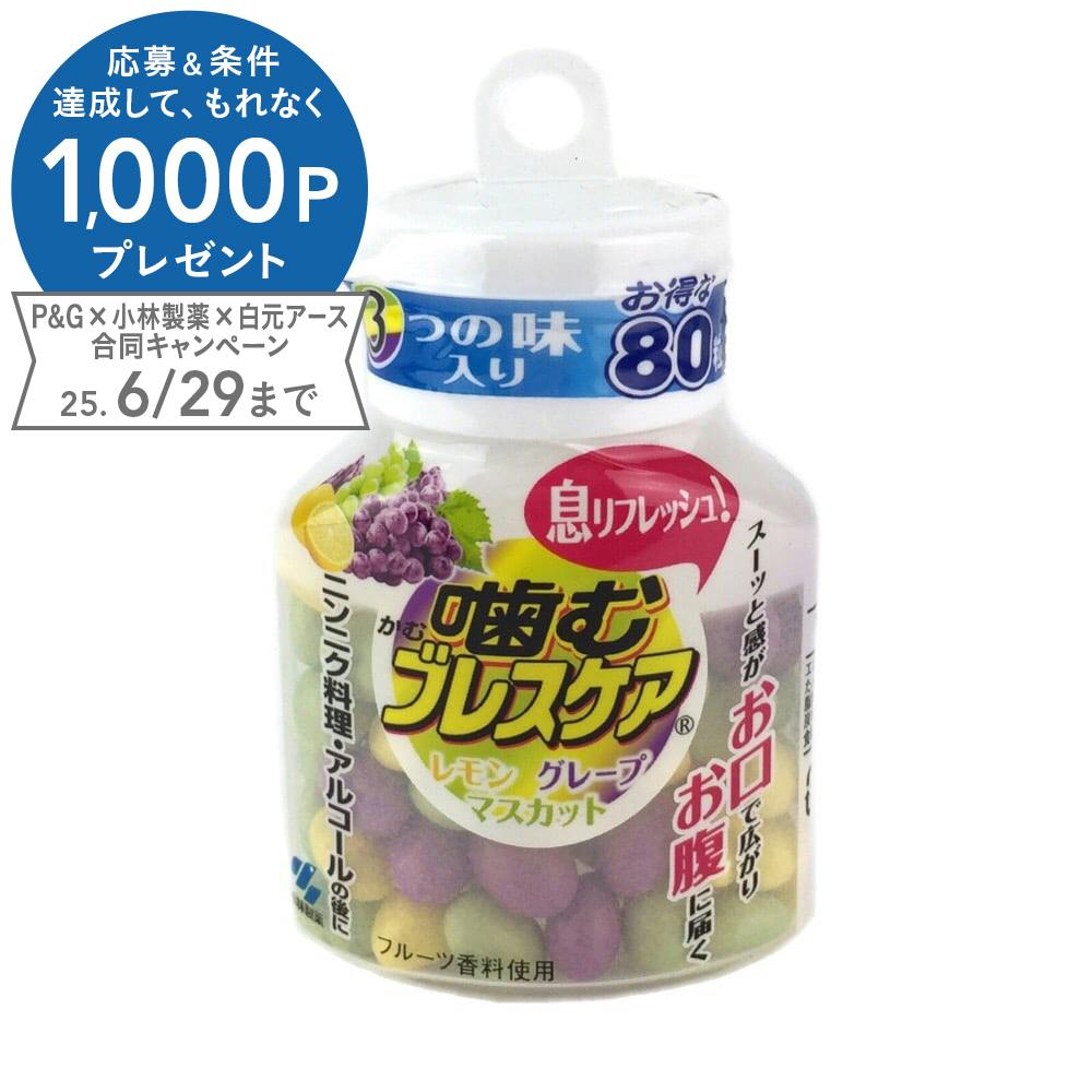 特価 アソート ボトル 噛むブレスケア 小林製薬 80粒 オーラルケア | オーラルケア