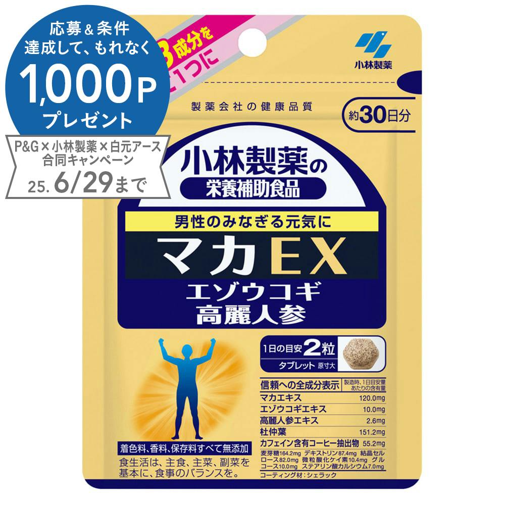 小林製薬 マカEX 60粒 サプリメント 小林製薬 マカEX 60粒 サプリメント