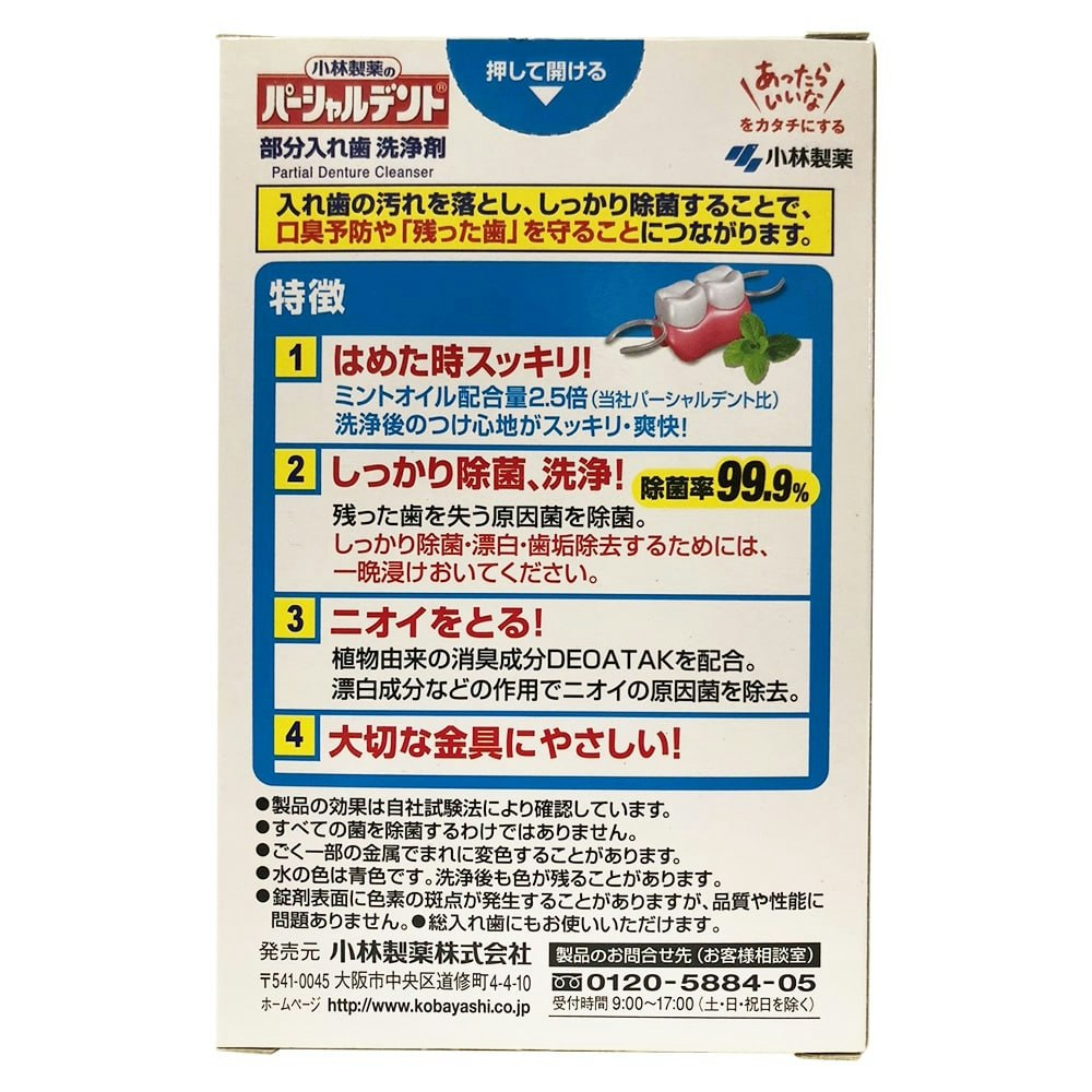 市場 小林製薬のパーシャルデント 強力ミントタイプ