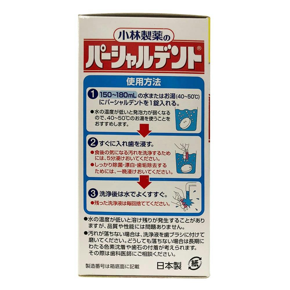 パーシャルデント強力ミント108錠感謝品 | オーラルケア 通販