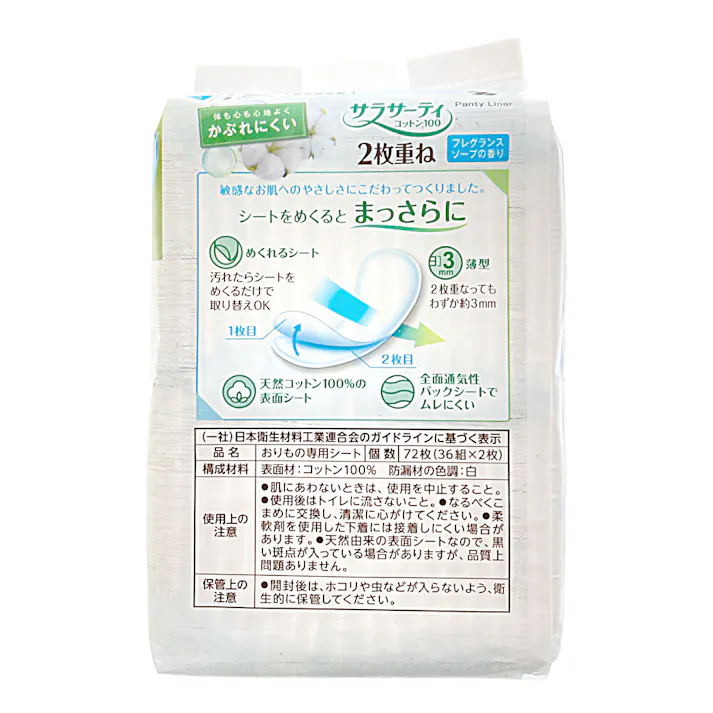 小林製薬 サラサーティ コットン100 2枚重ね フレグランスソープの香り 36組