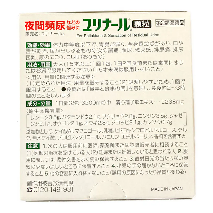 【店舗限定】第2類医薬品 小林製薬 ユリナールa 24包
