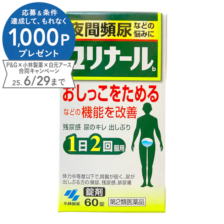 【店舗限定】第2類医薬品 小林製薬 ユリナールb 60錠