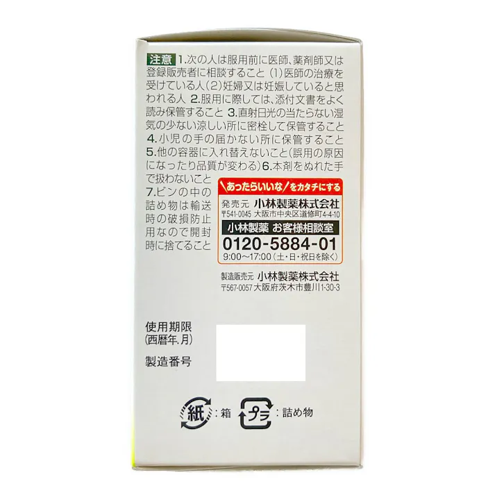 【店舗限定】第2類医薬品 小林製薬 ユリナールb 60錠