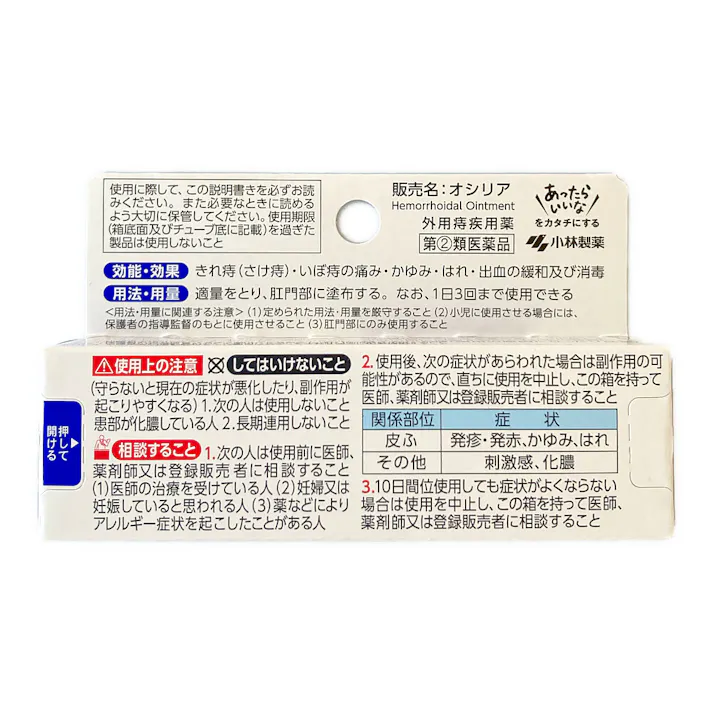 【店舗限定】指定第2類医薬品 オシリア 10g