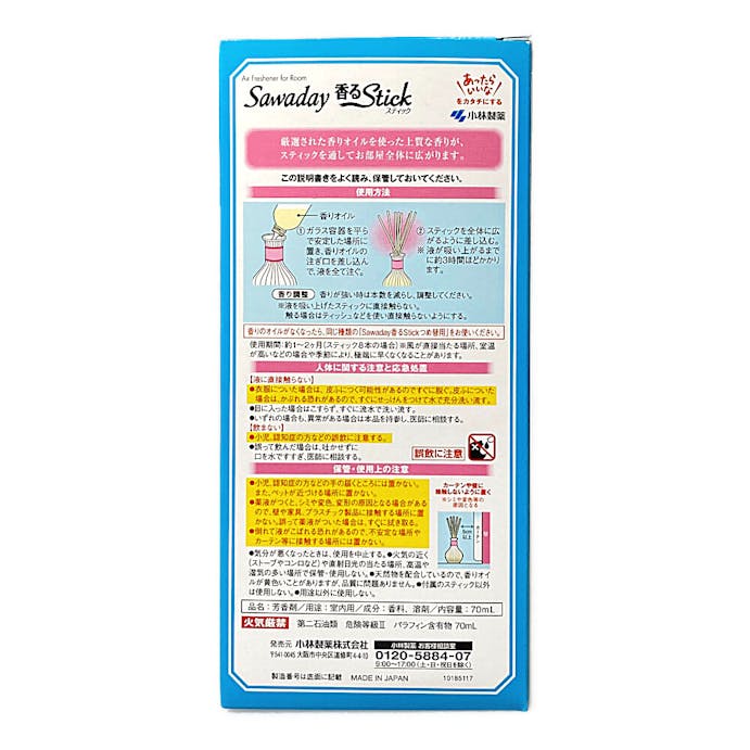 小林製薬 Sawaday 香るStick チェリーブロッサム 本体 70ml