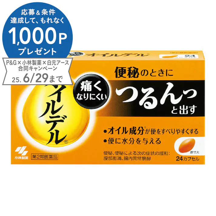 【店舗限定】第2類医薬品 小林製薬 オイルデル 24カプセル