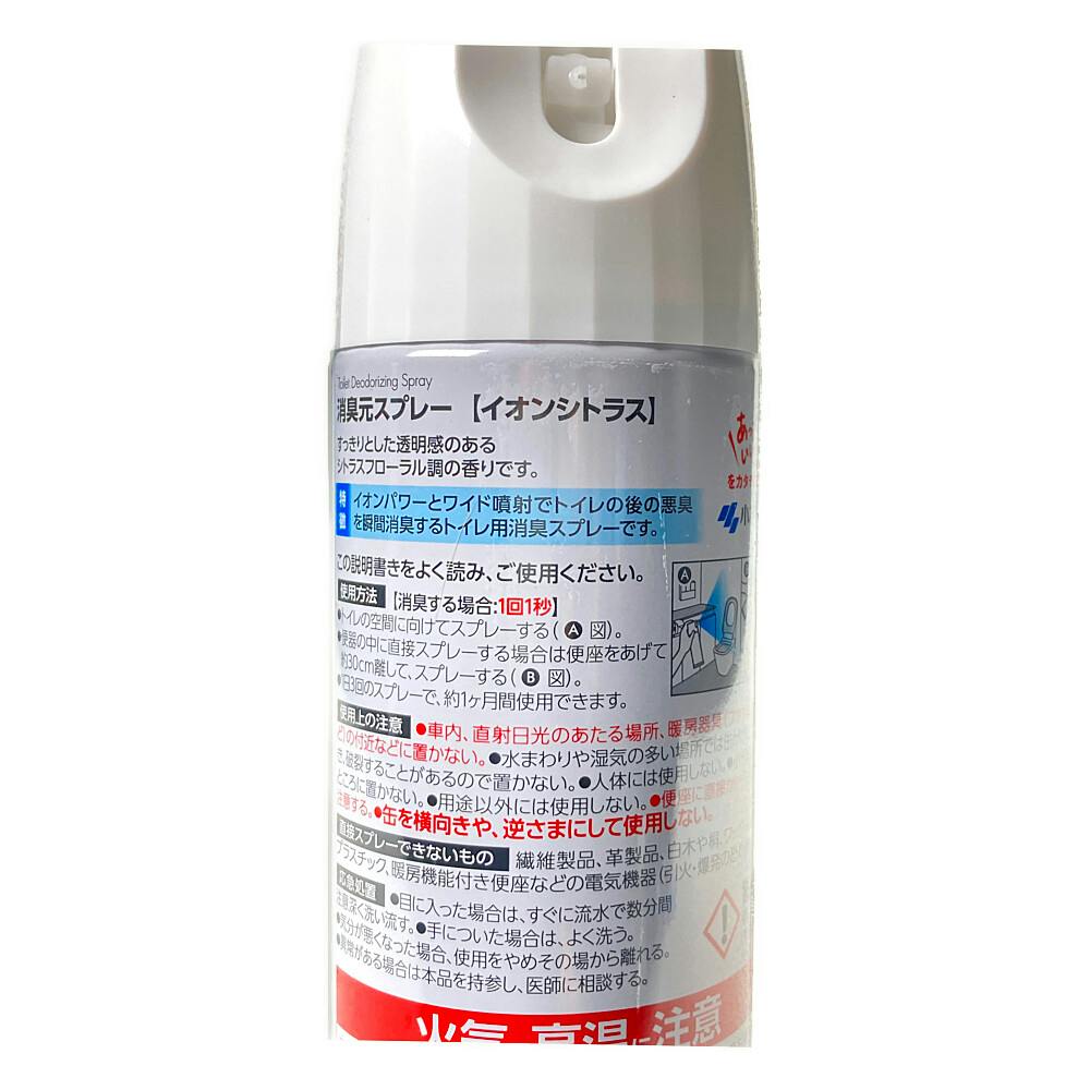 即日出荷 トイレの消臭元 トイレ用 スプレー イオンシトラス 消臭スプレー 280ml 3本 小林製薬