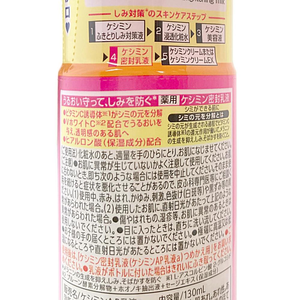 ケシミン 密封乳液 130ml | コスメ・化粧品 通販