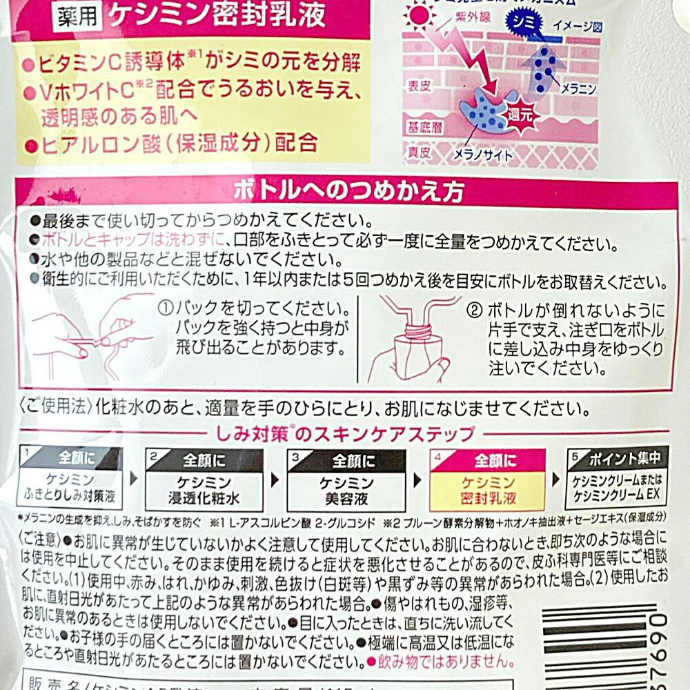新品未開封　ケシミン　美容液　８点　まとめ売り 96496_1_200.jpg?07120306
