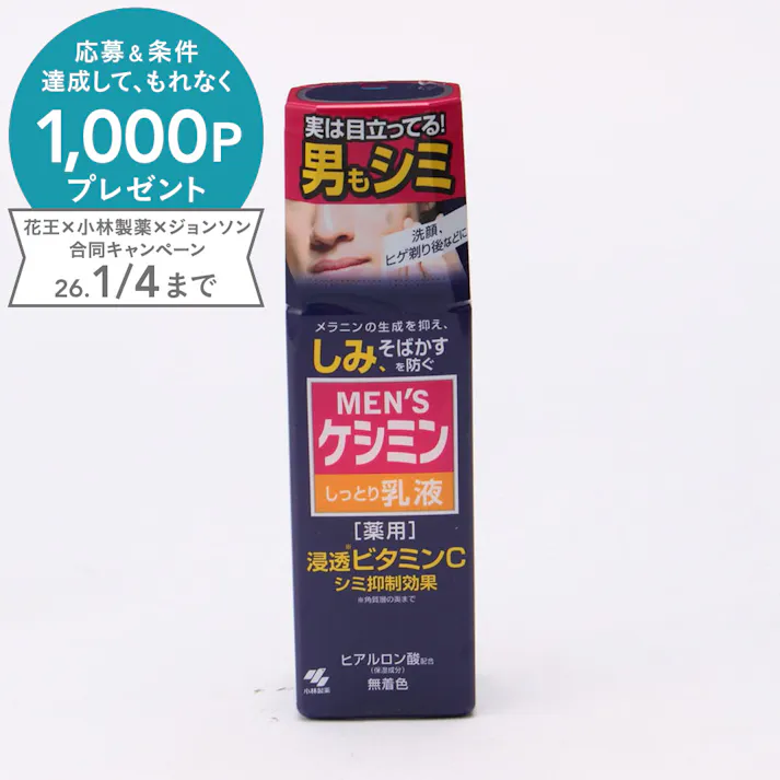 メンズケシミン 乳液 110ml
