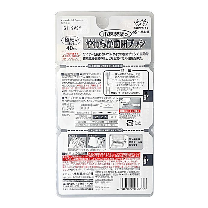 小林製薬 やわらか歯間ブラシ SSS-Sサイズ 40本