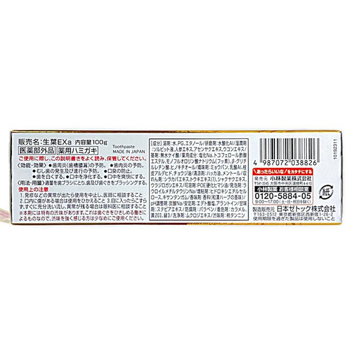 小林製薬 生葉EX 100g