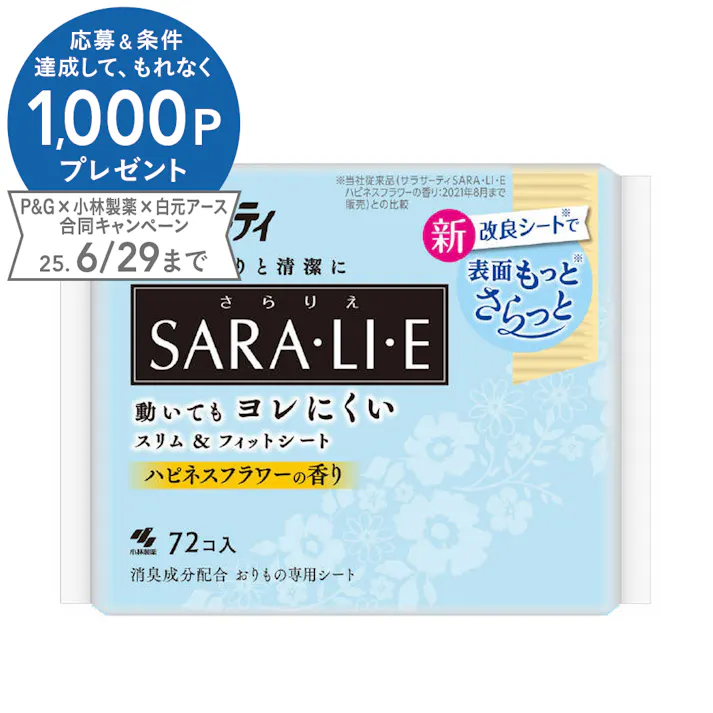 サラサーティ SARA・LI・E(さらりえ) ハピネスフラワーの香り 72枚