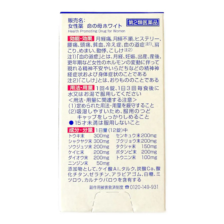 【店舗限定】第2類医薬品 小林製薬 命の母ホワイト 360錠