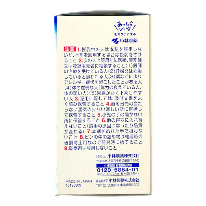 【店舗限定】第2類医薬品 小林製薬 命の母ホワイト 360錠