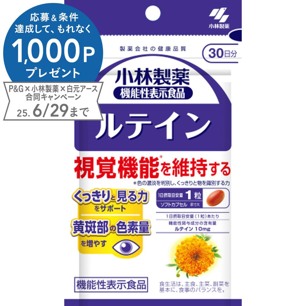 小林製薬 ルテインa 30粒 サプリメント 小林製薬 ルテインa 30粒 サプリメント