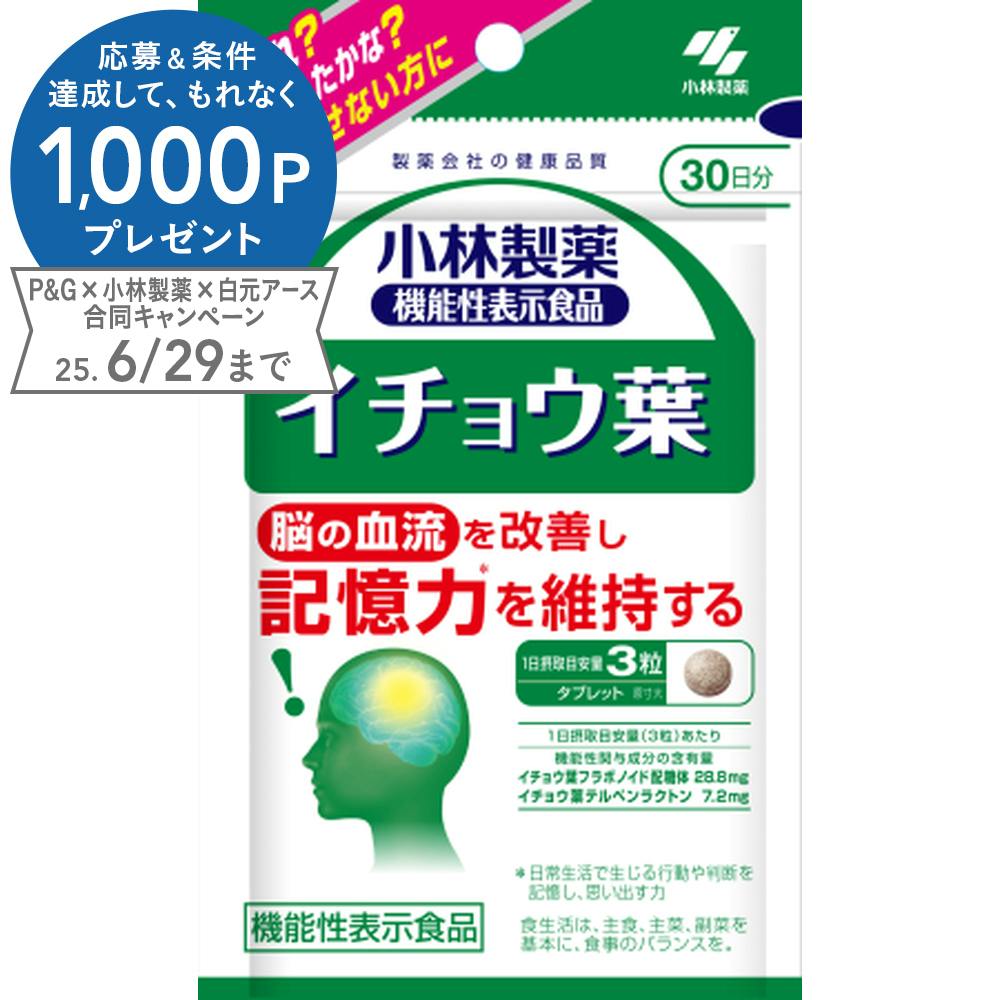 小林製薬 イチョウ葉 90粒 サプリメント 小林製薬 イチョウ葉 90粒 サプリメント