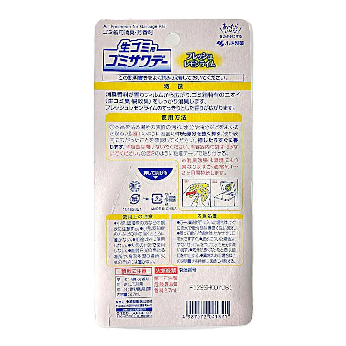 小林製薬 生ゴミ用ゴミサワデー フレッシュレモンライム 2.7ml