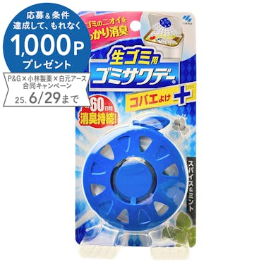 M2_小林製薬 生ゴミ用ゴミサワデー コバエよけプラス 2.7ml